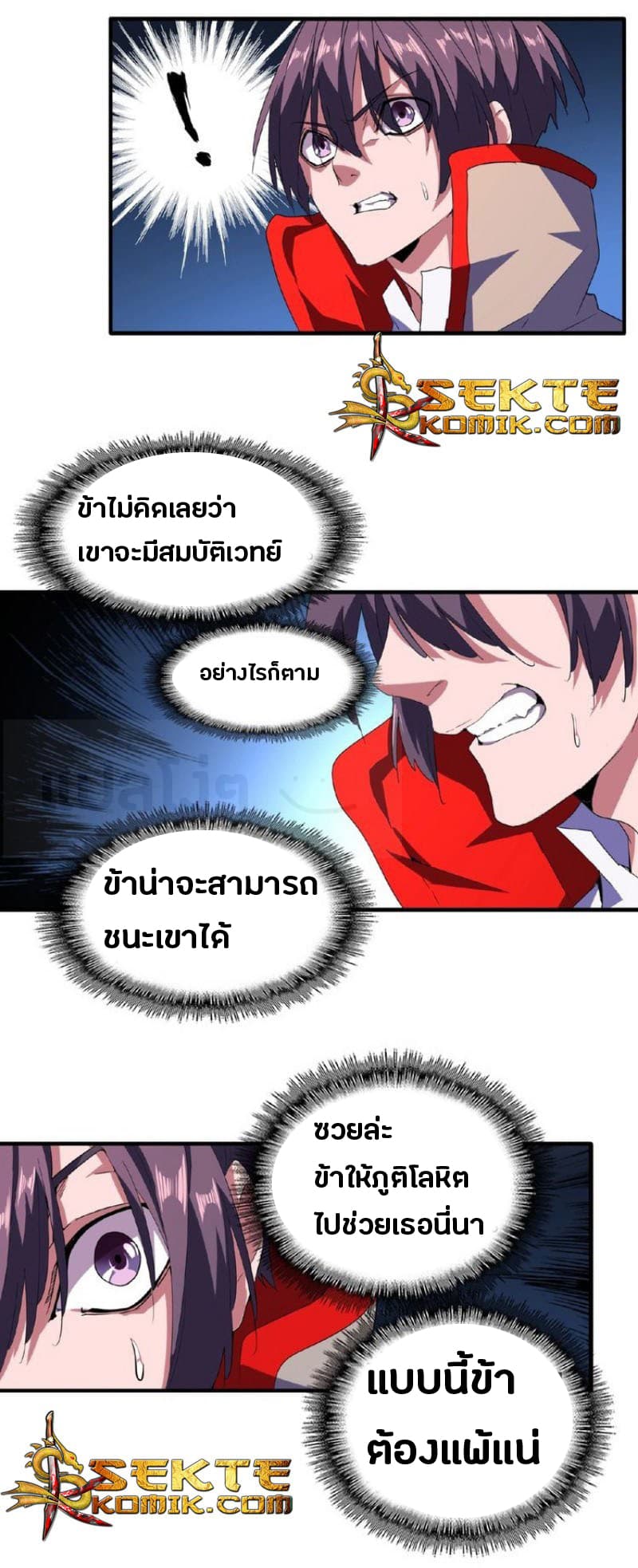 Magic Emperor ราชาจอมเวทย์ ตอนที่ 27 แปลไทย page 5