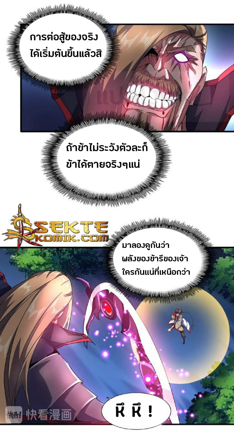 Magic Emperor ราชาจอมเวทย์ ตอนที่ 27 แปลไทย page 6