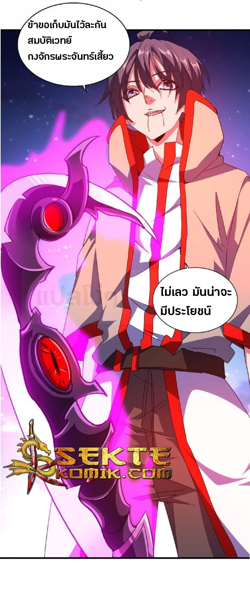 Magic Emperor ราชาจอมเวทย์ ตอนที่ 28 แปลไทย page 9