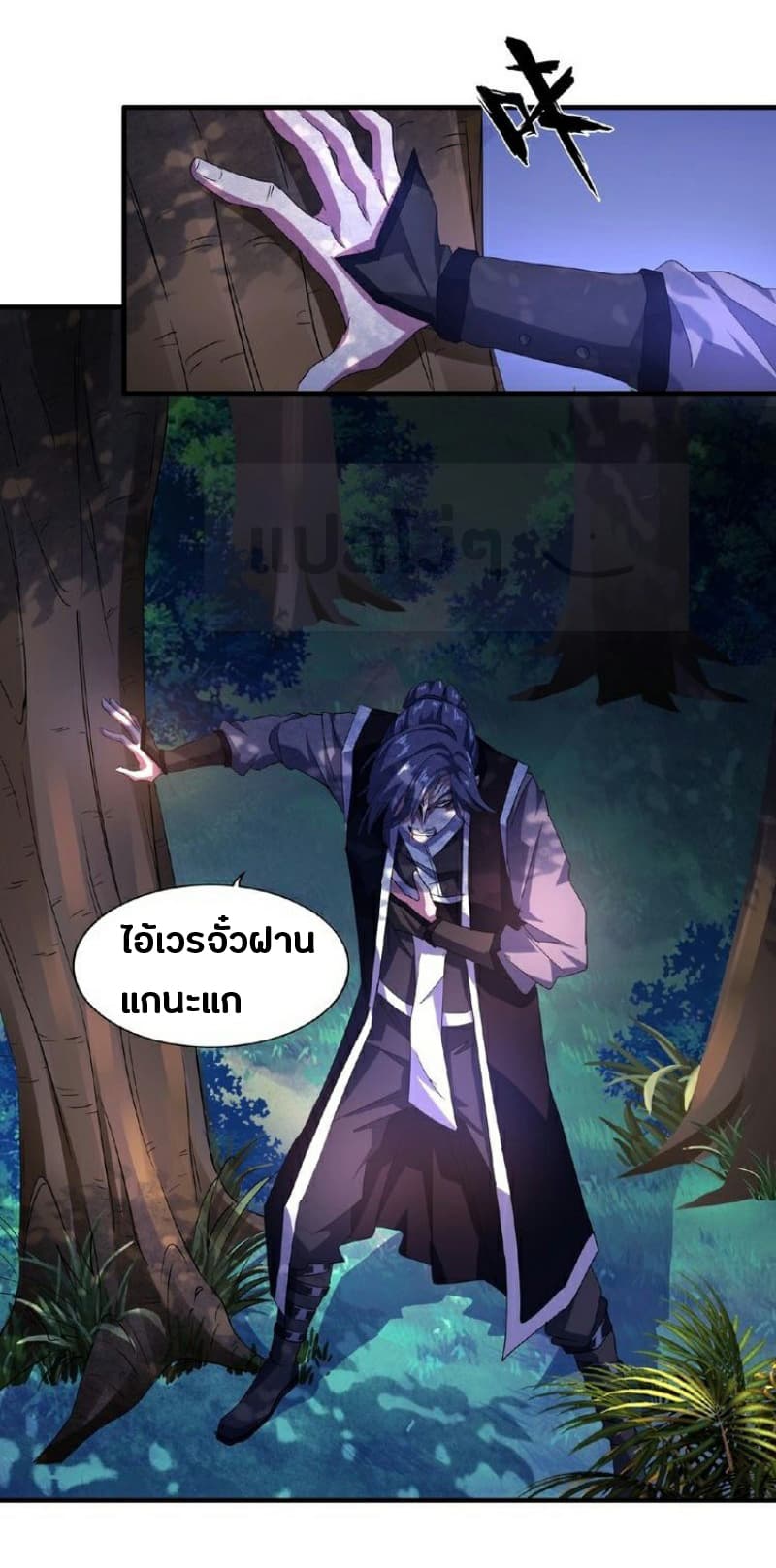 Magic Emperor ราชาจอมเวทย์ ตอนที่ 28 แปลไทย page 11