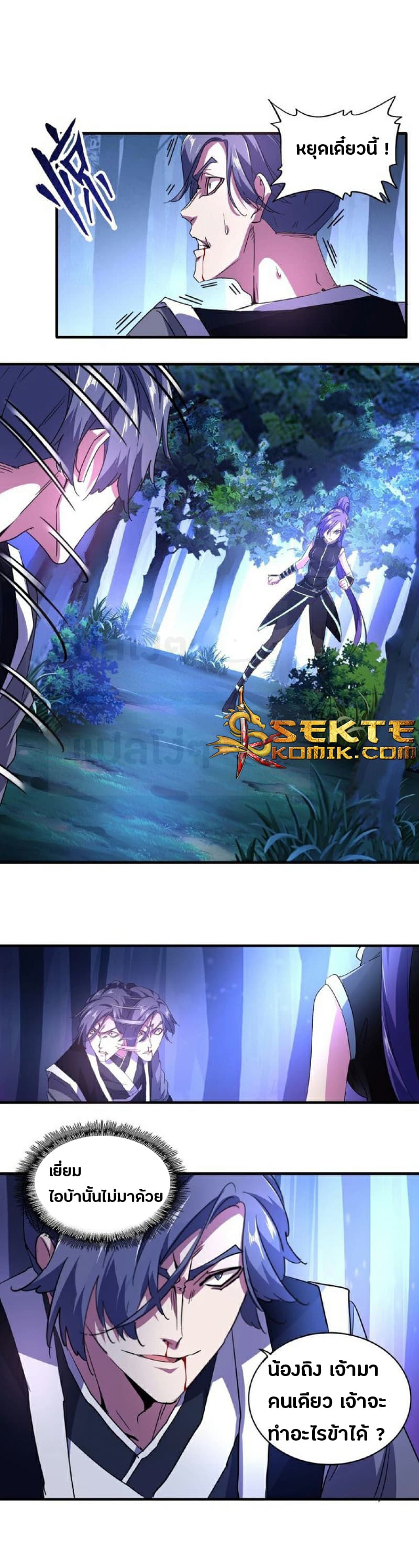 Magic Emperor ราชาจอมเวทย์ ตอนที่ 28 แปลไทย page 12