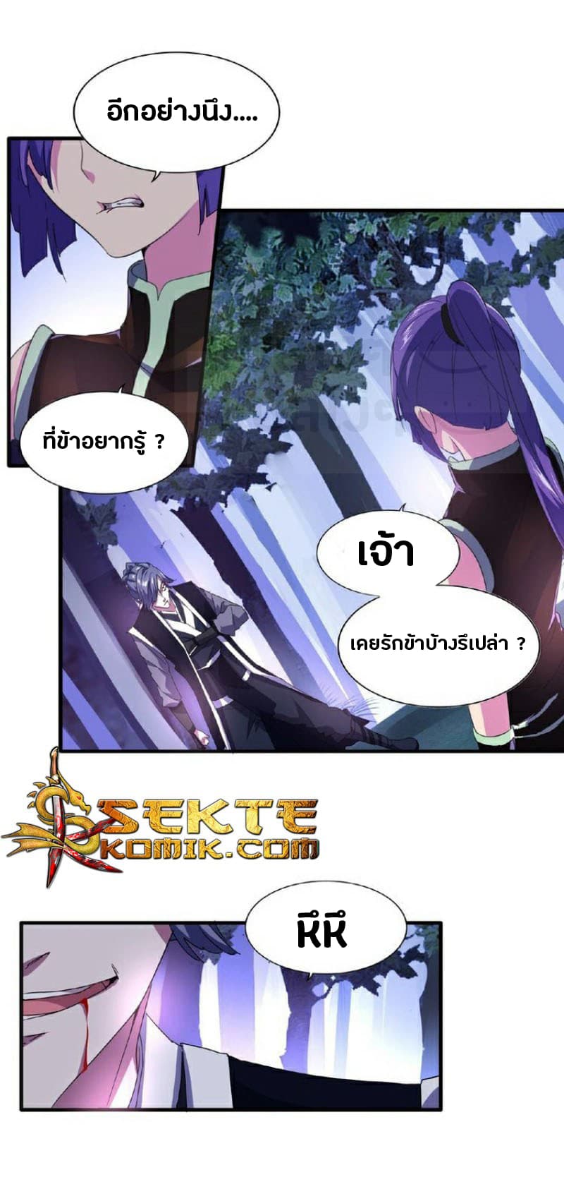 Magic Emperor ราชาจอมเวทย์ ตอนที่ 28 แปลไทย page 15