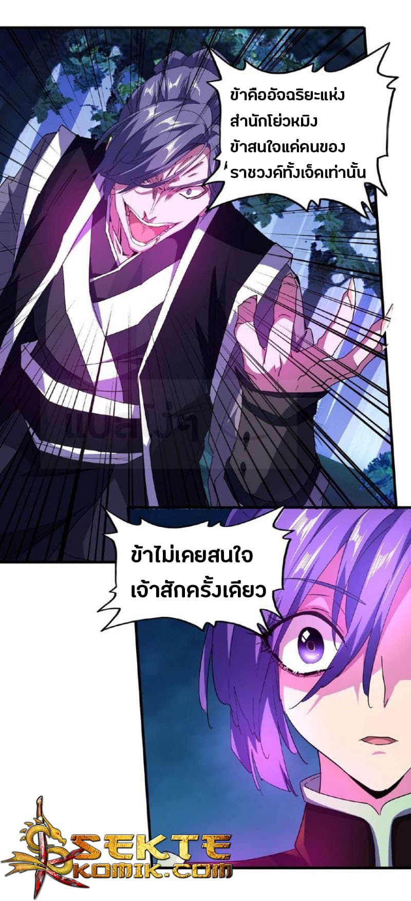 Magic Emperor ราชาจอมเวทย์ ตอนที่ 28 แปลไทย page 16