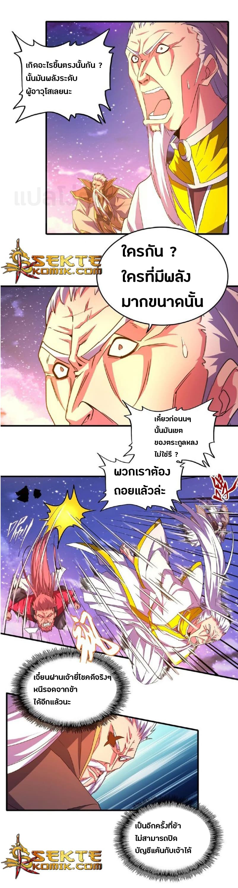 Magic Emperor ราชาจอมเวทย์ ตอนที่ 28 แปลไทย page 1