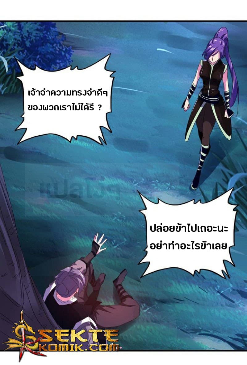 Magic Emperor ราชาจอมเวทย์ ตอนที่ 28 แปลไทย page 22