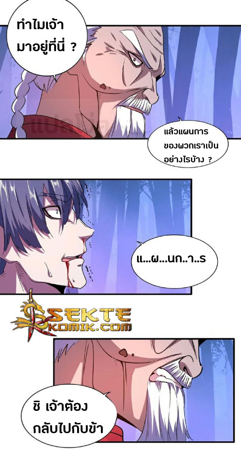 Magic Emperor ราชาจอมเวทย์ ตอนที่ 28 แปลไทย page 26
