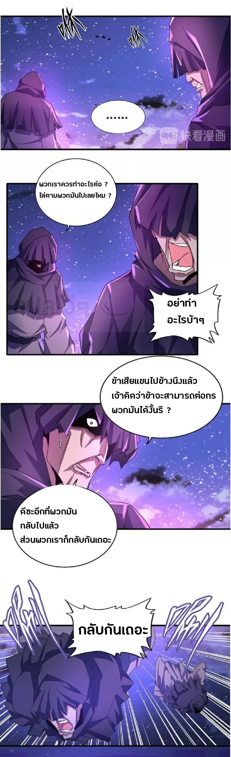 Magic Emperor ราชาจอมเวทย์ ตอนที่ 28 แปลไทย page 2
