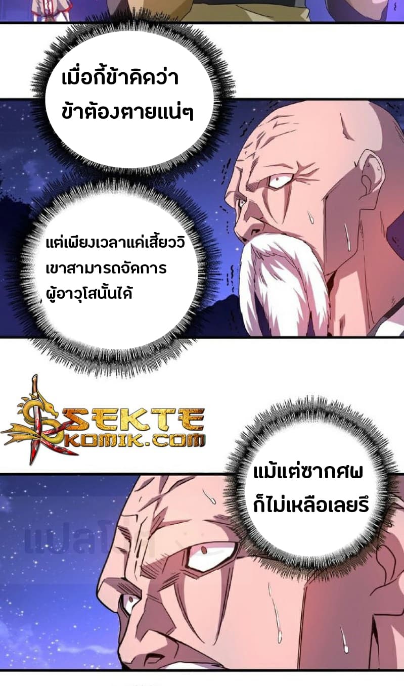 Magic Emperor ราชาจอมเวทย์ ตอนที่ 28 แปลไทย page 4