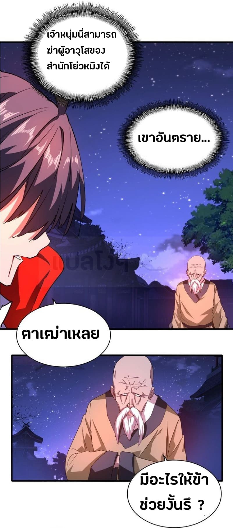 Magic Emperor ราชาจอมเวทย์ ตอนที่ 28 แปลไทย page 5
