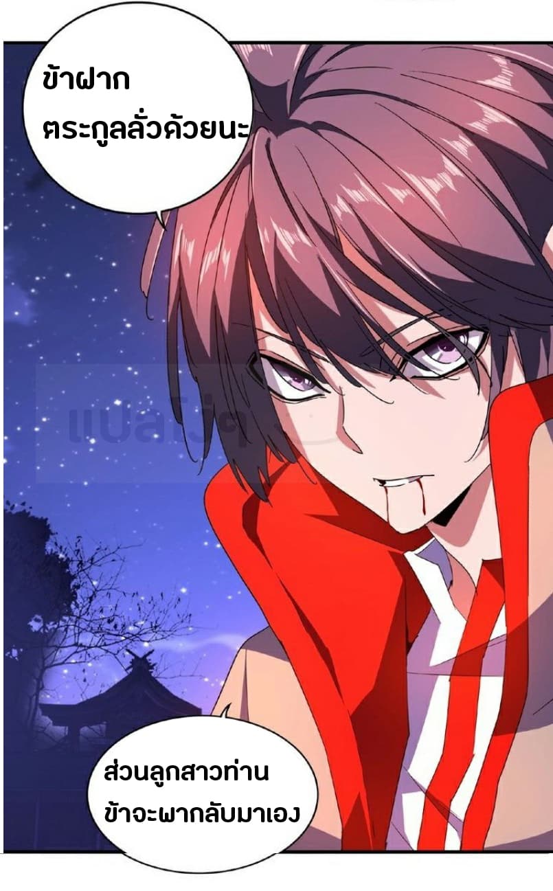 Magic Emperor ราชาจอมเวทย์ ตอนที่ 28 แปลไทย page 6