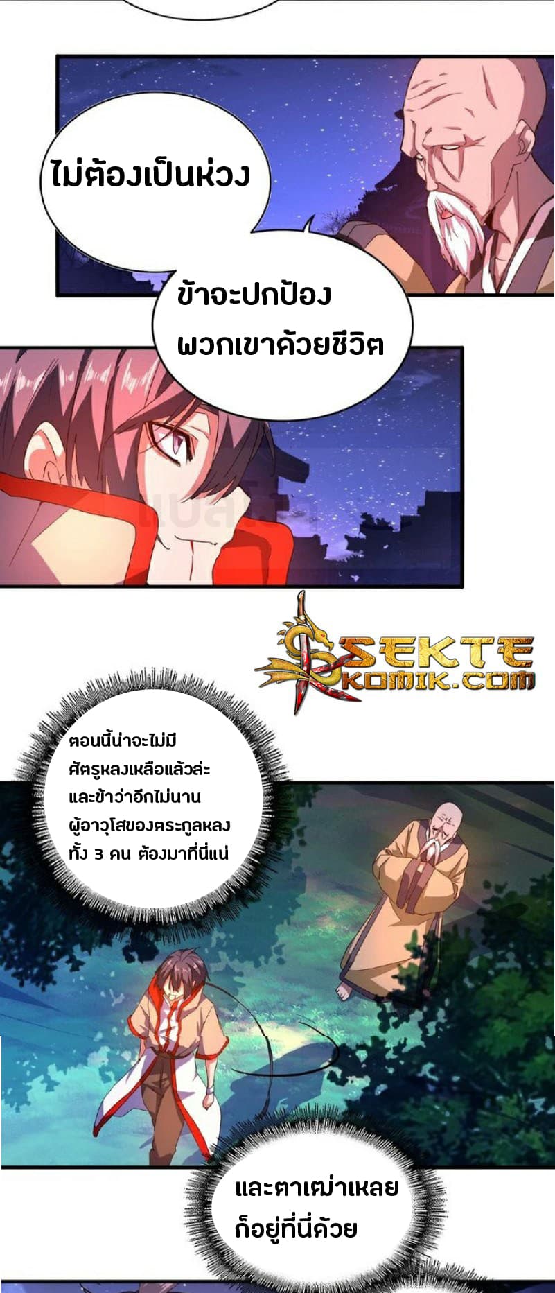 Magic Emperor ราชาจอมเวทย์ ตอนที่ 28 แปลไทย page 7