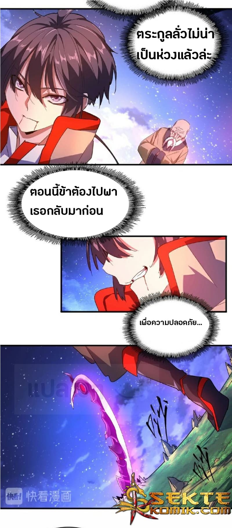 Magic Emperor ราชาจอมเวทย์ ตอนที่ 28 แปลไทย page 8