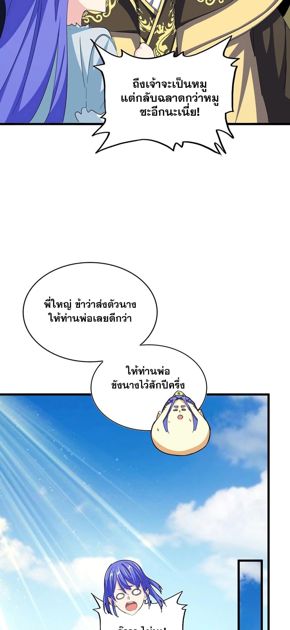 Magic Emperor ราชาจอมเวทย์ ตอนที่ 386 แปลไทย page 12