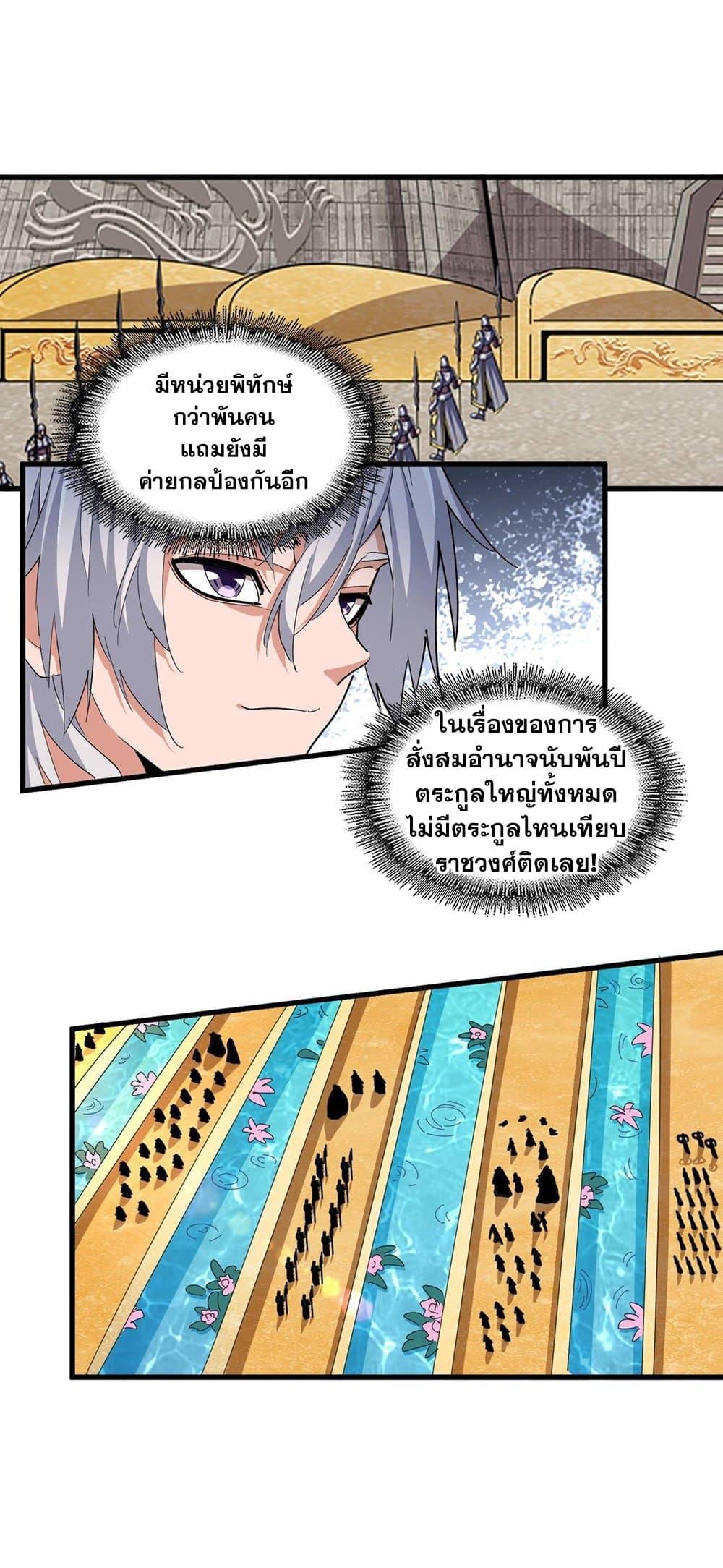 Magic Emperor ราชาจอมเวทย์ ตอนที่ 386 แปลไทย page 17