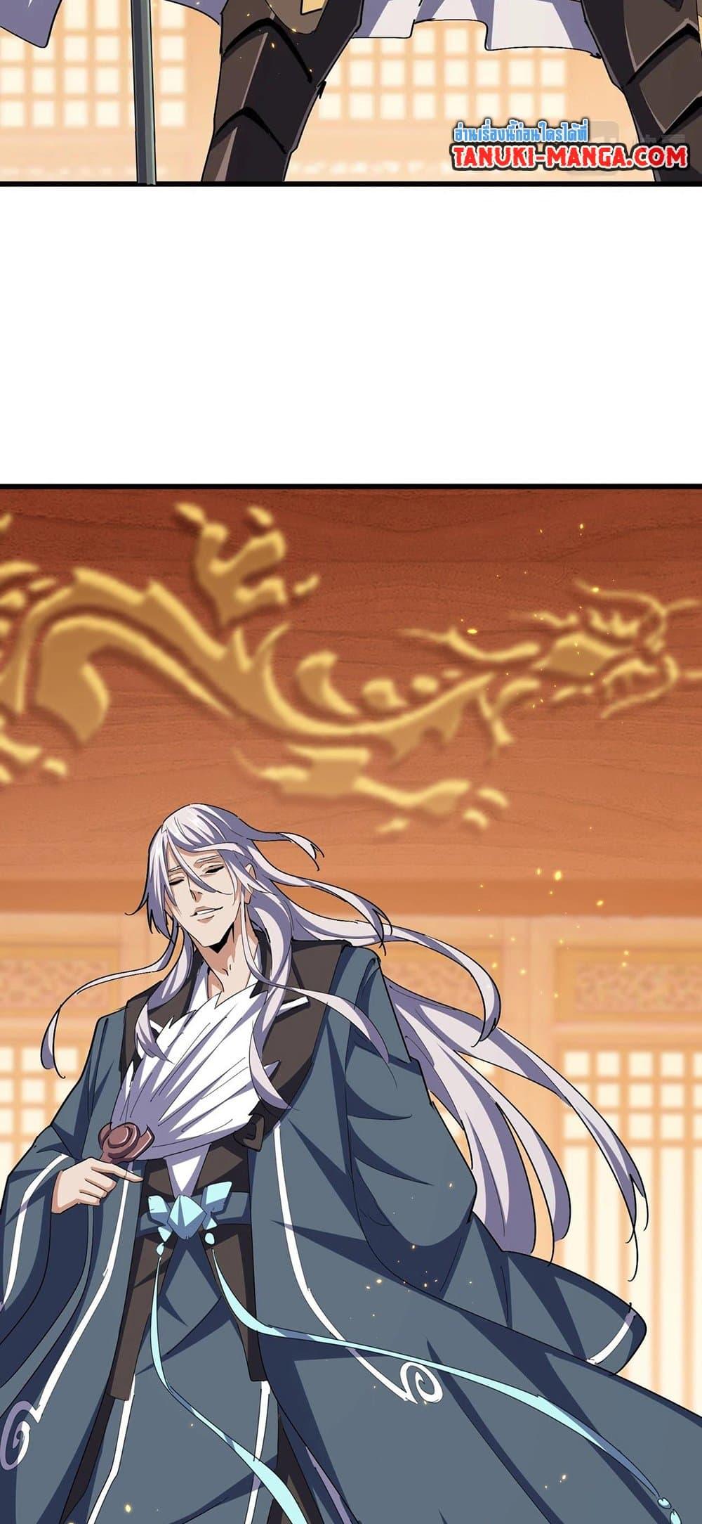 Magic Emperor ราชาจอมเวทย์ ตอนที่ 386 แปลไทย page 20