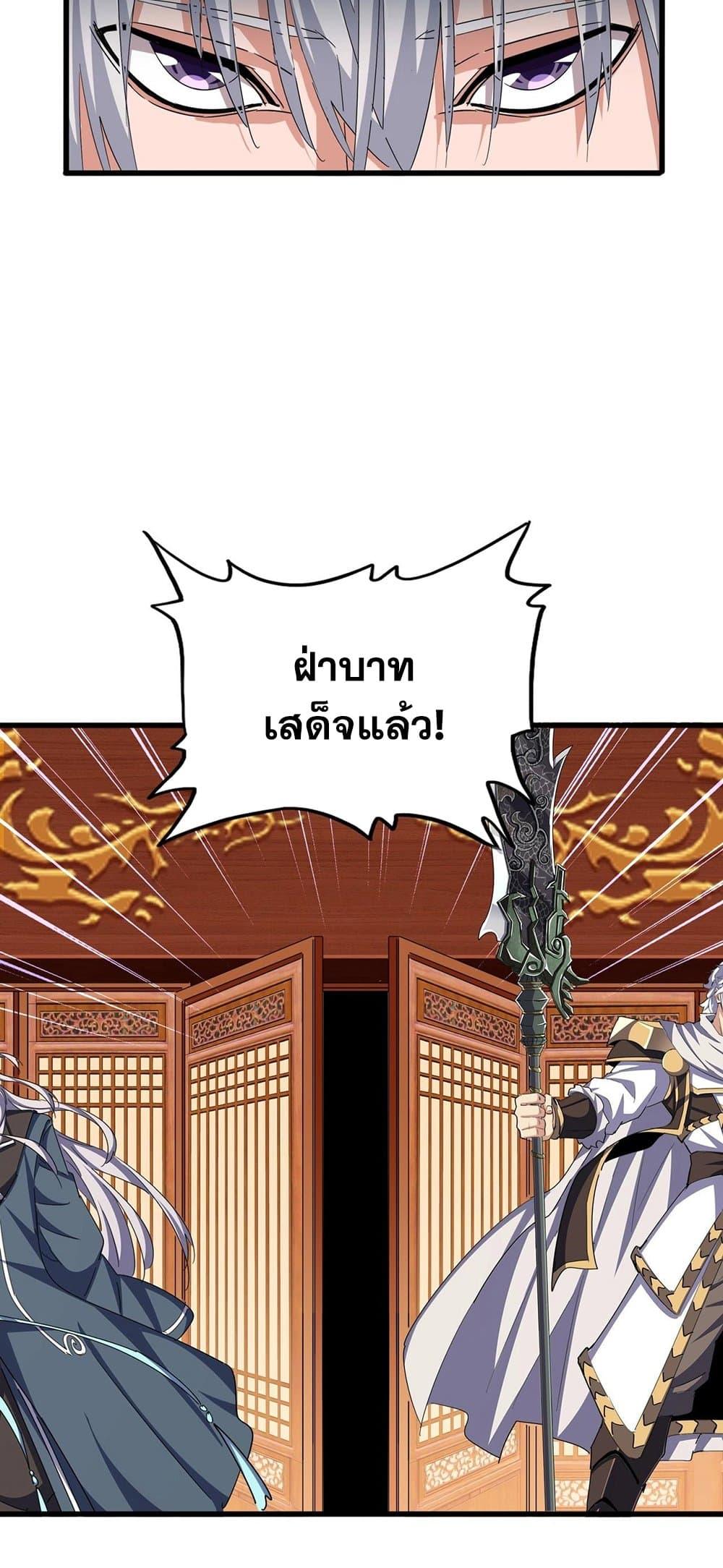 Magic Emperor ราชาจอมเวทย์ ตอนที่ 386 แปลไทย page 22