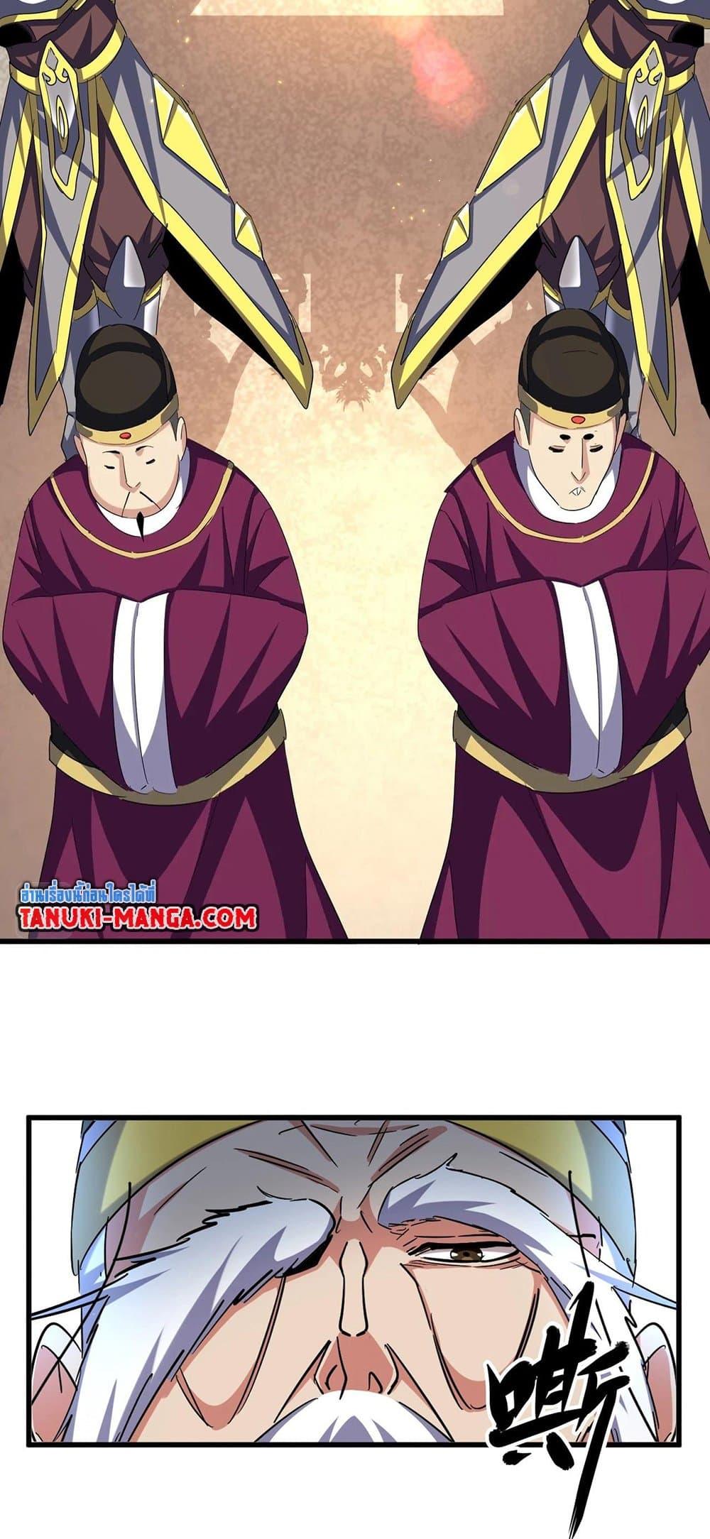Magic Emperor ราชาจอมเวทย์ ตอนที่ 386 แปลไทย page 24