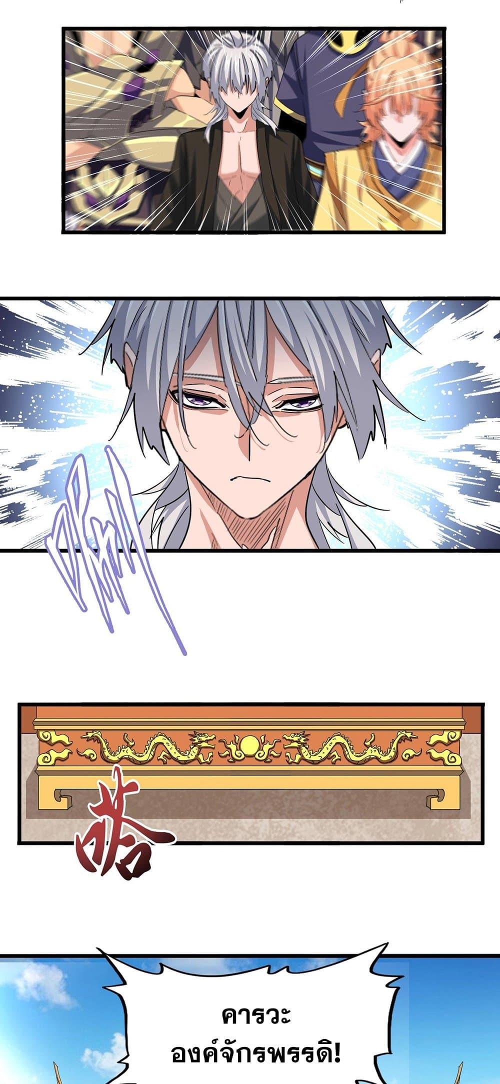 Magic Emperor ราชาจอมเวทย์ ตอนที่ 386 แปลไทย page 25