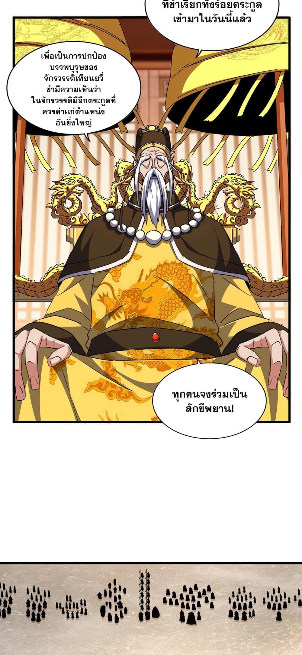 Magic Emperor ราชาจอมเวทย์ ตอนที่ 386 แปลไทย page 27