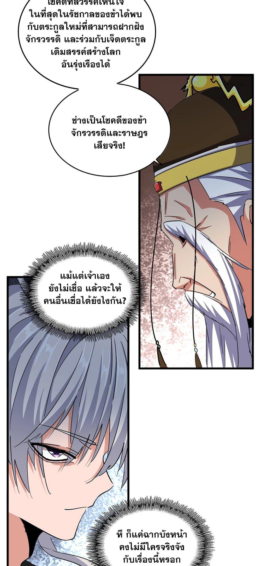 Magic Emperor ราชาจอมเวทย์ ตอนที่ 386 แปลไทย page 29