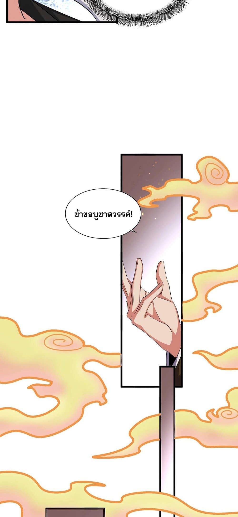 Magic Emperor ราชาจอมเวทย์ ตอนที่ 386 แปลไทย page 30