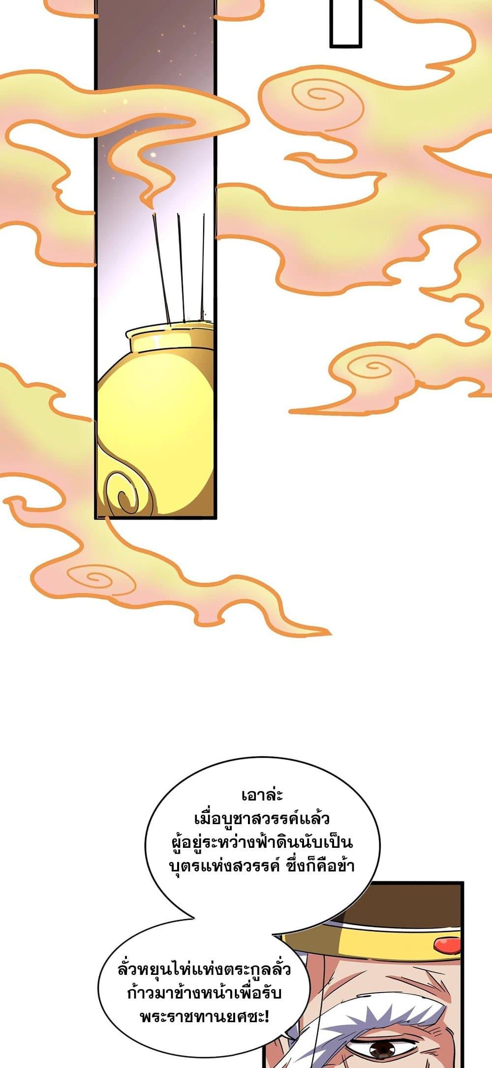 Magic Emperor ราชาจอมเวทย์ ตอนที่ 386 แปลไทย page 31