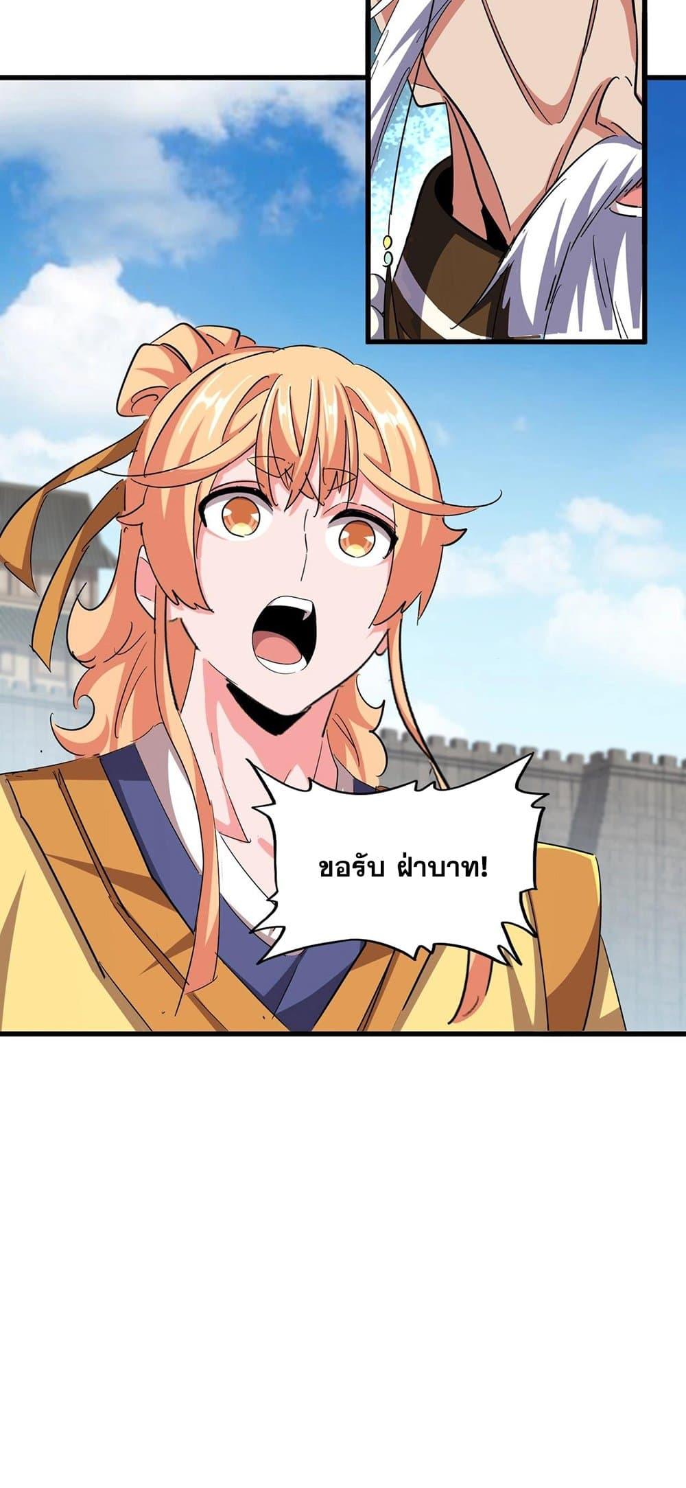 Magic Emperor ราชาจอมเวทย์ ตอนที่ 386 แปลไทย page 32