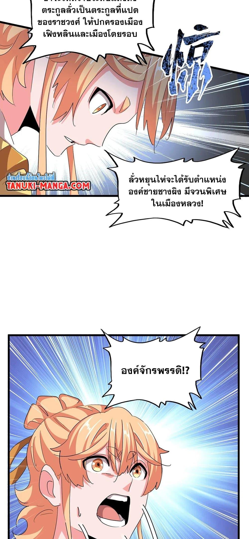 Magic Emperor ราชาจอมเวทย์ ตอนที่ 386 แปลไทย page 34