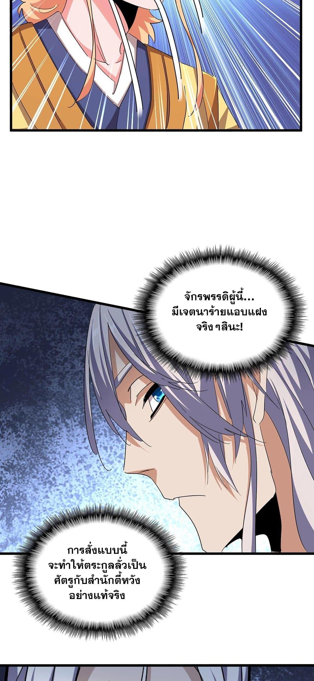 Magic Emperor ราชาจอมเวทย์ ตอนที่ 386 แปลไทย page 35