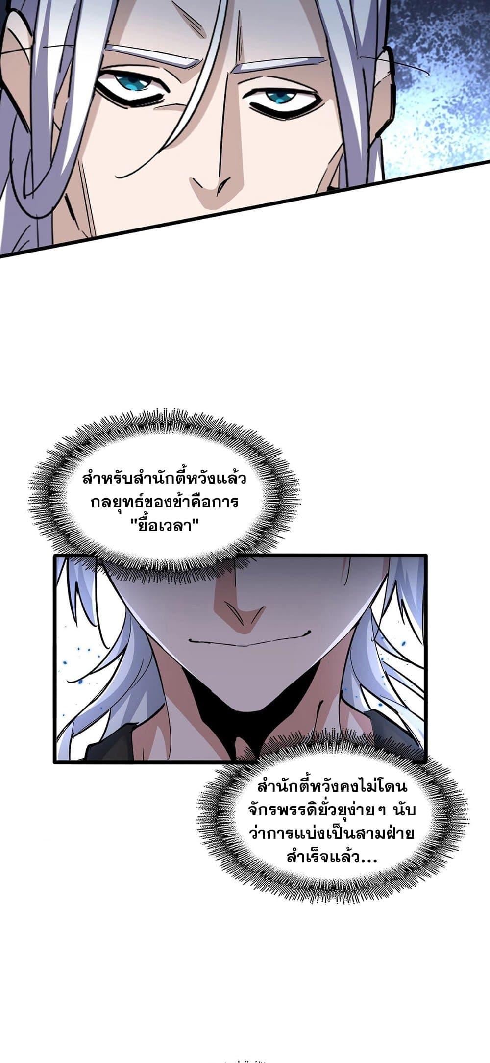 Magic Emperor ราชาจอมเวทย์ ตอนที่ 386 แปลไทย page 36