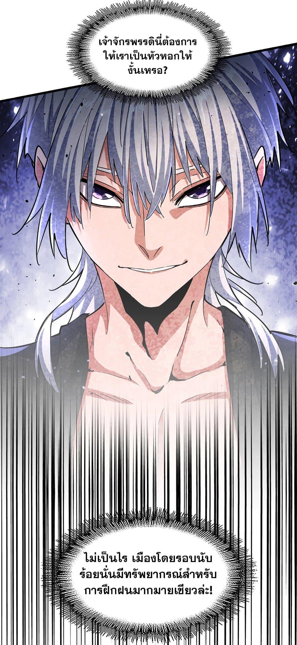 Magic Emperor ราชาจอมเวทย์ ตอนที่ 386 แปลไทย page 37
