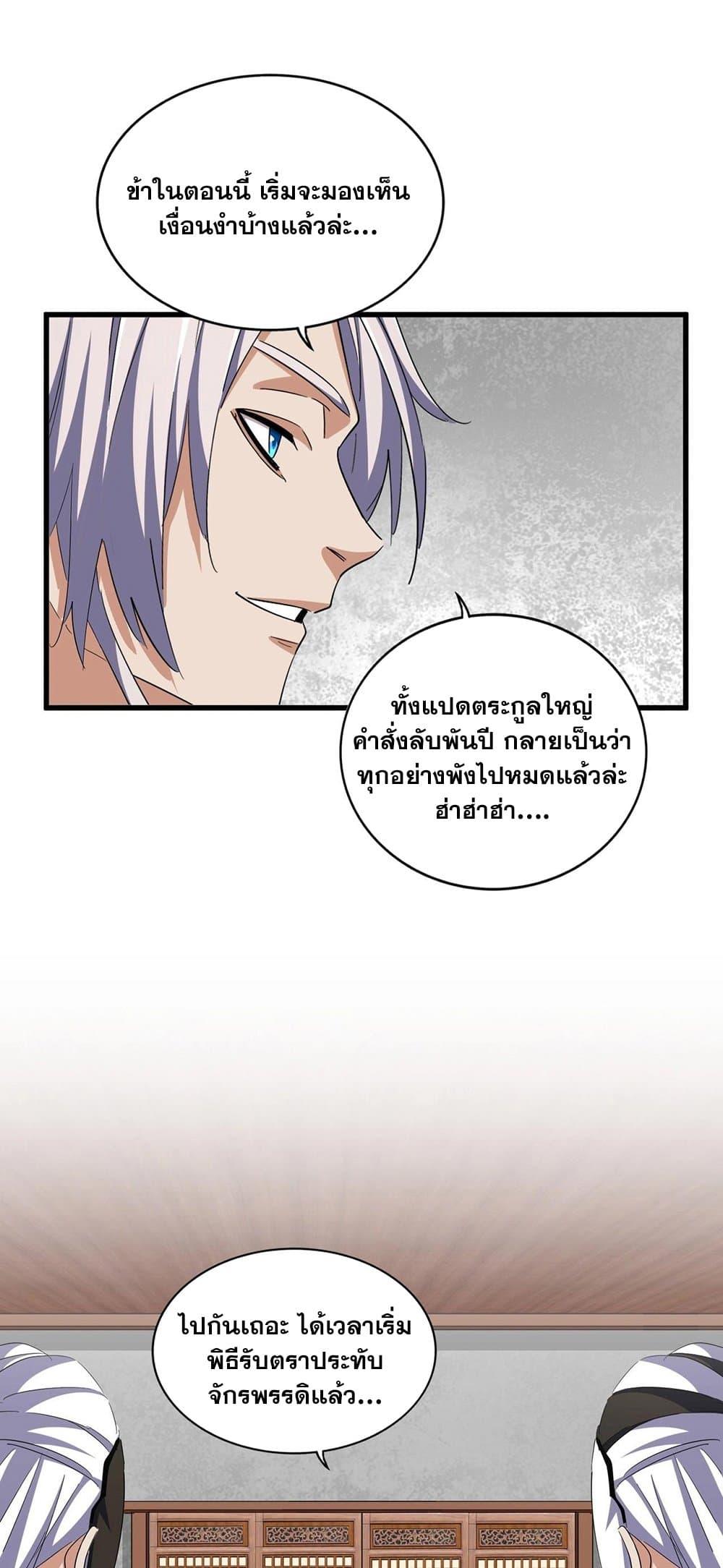 Magic Emperor ราชาจอมเวทย์ ตอนที่ 386 แปลไทย page 4