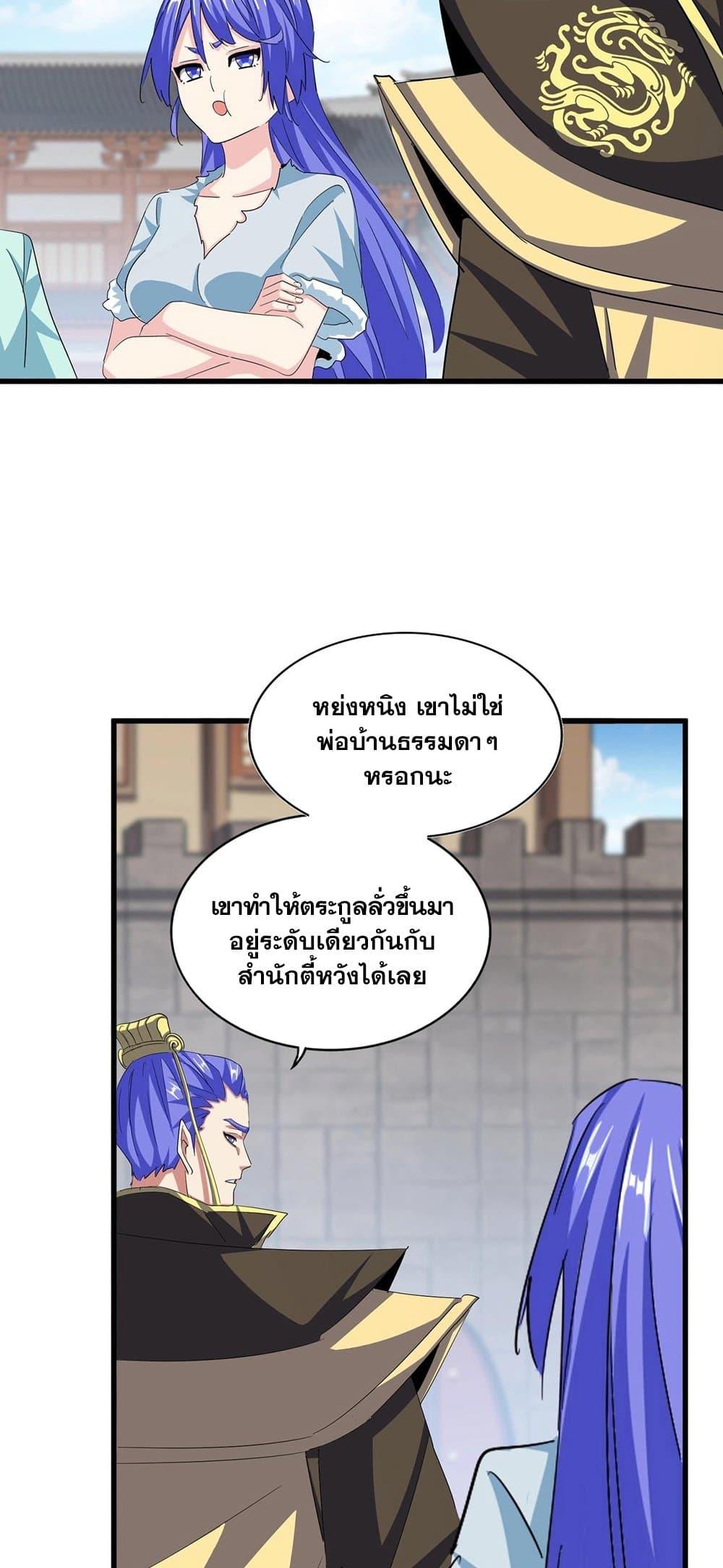 Magic Emperor ราชาจอมเวทย์ ตอนที่ 386 แปลไทย page 7