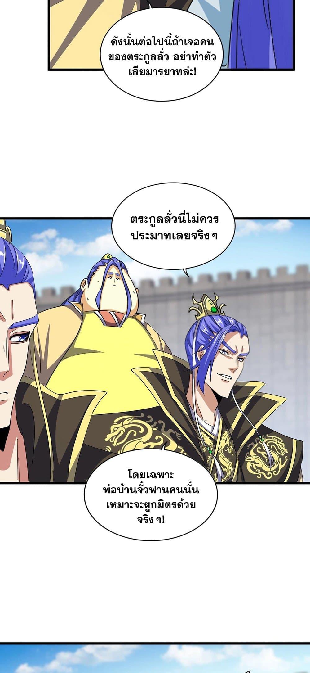 Magic Emperor ราชาจอมเวทย์ ตอนที่ 386 แปลไทย page 8