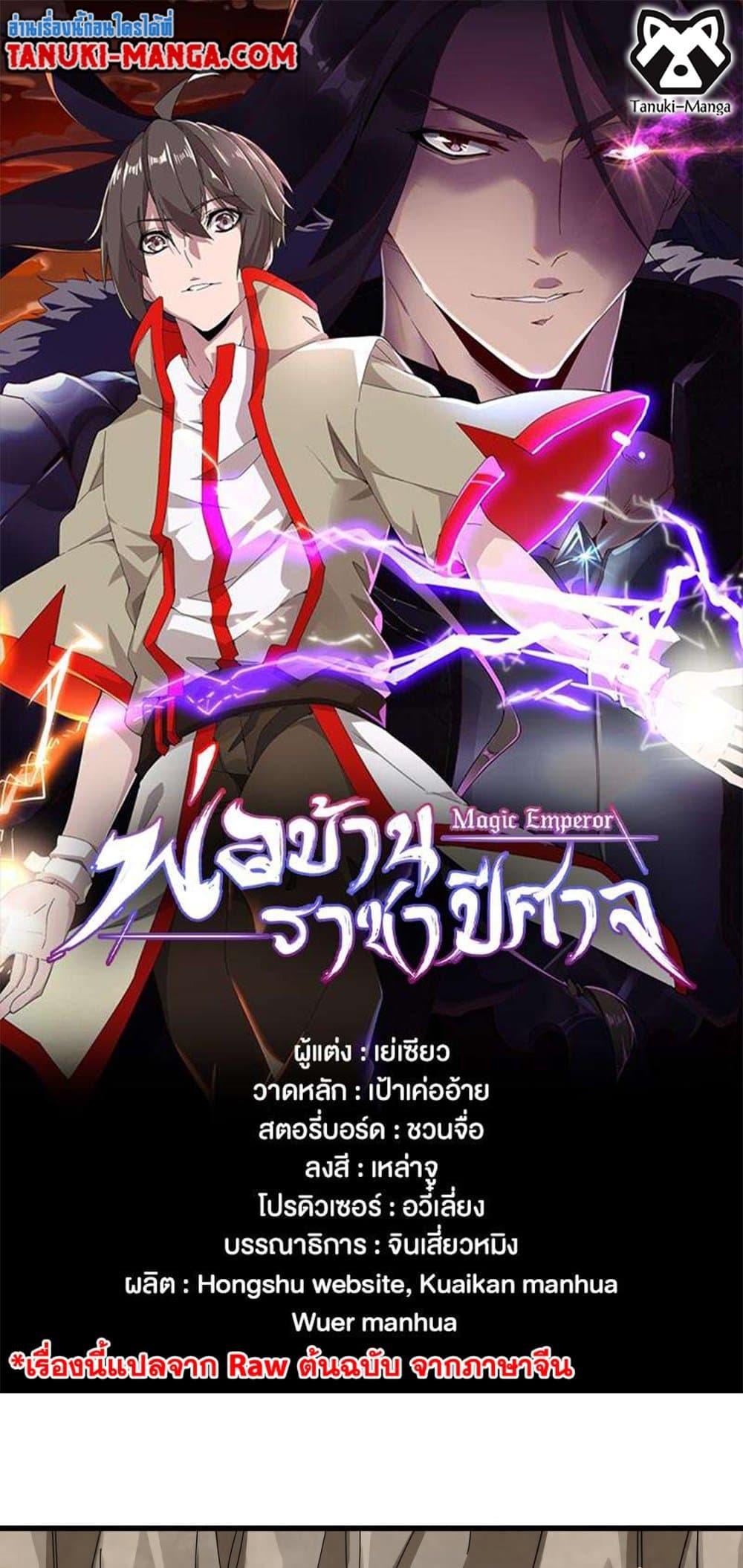 Magic Emperor ราชาจอมเวทย์ ตอนที่ 407 แปลไทย page 0