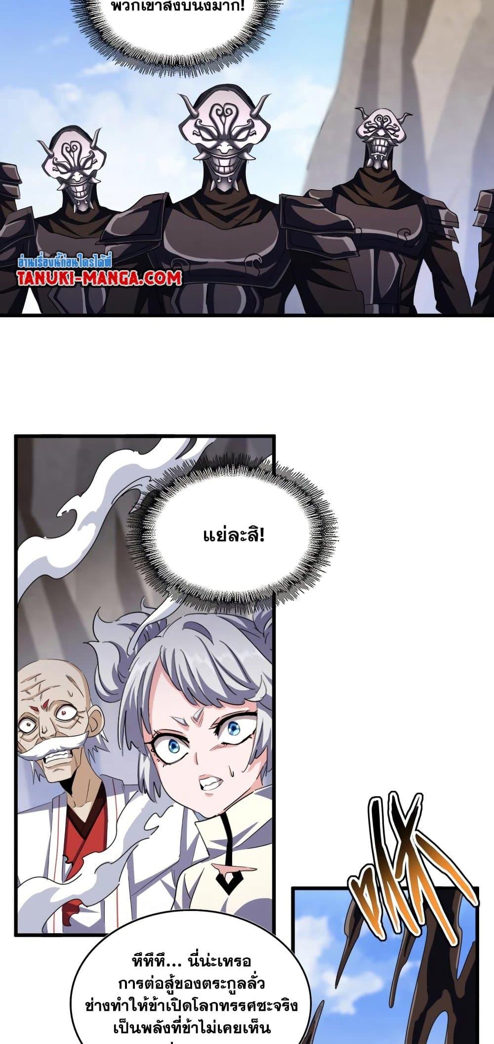 Magic Emperor ราชาจอมเวทย์ ตอนที่ 407 แปลไทย page 12