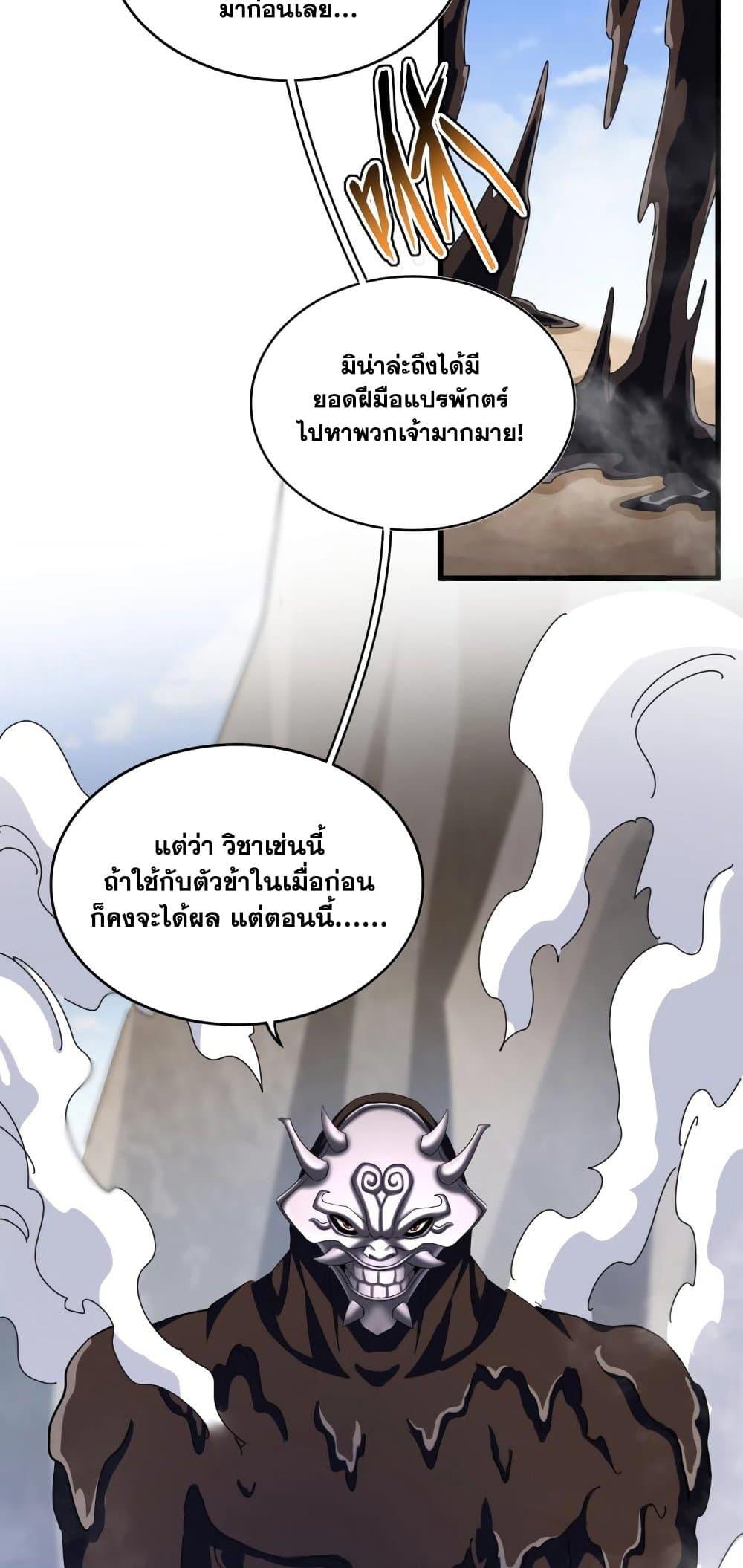 Magic Emperor ราชาจอมเวทย์ ตอนที่ 407 แปลไทย page 13