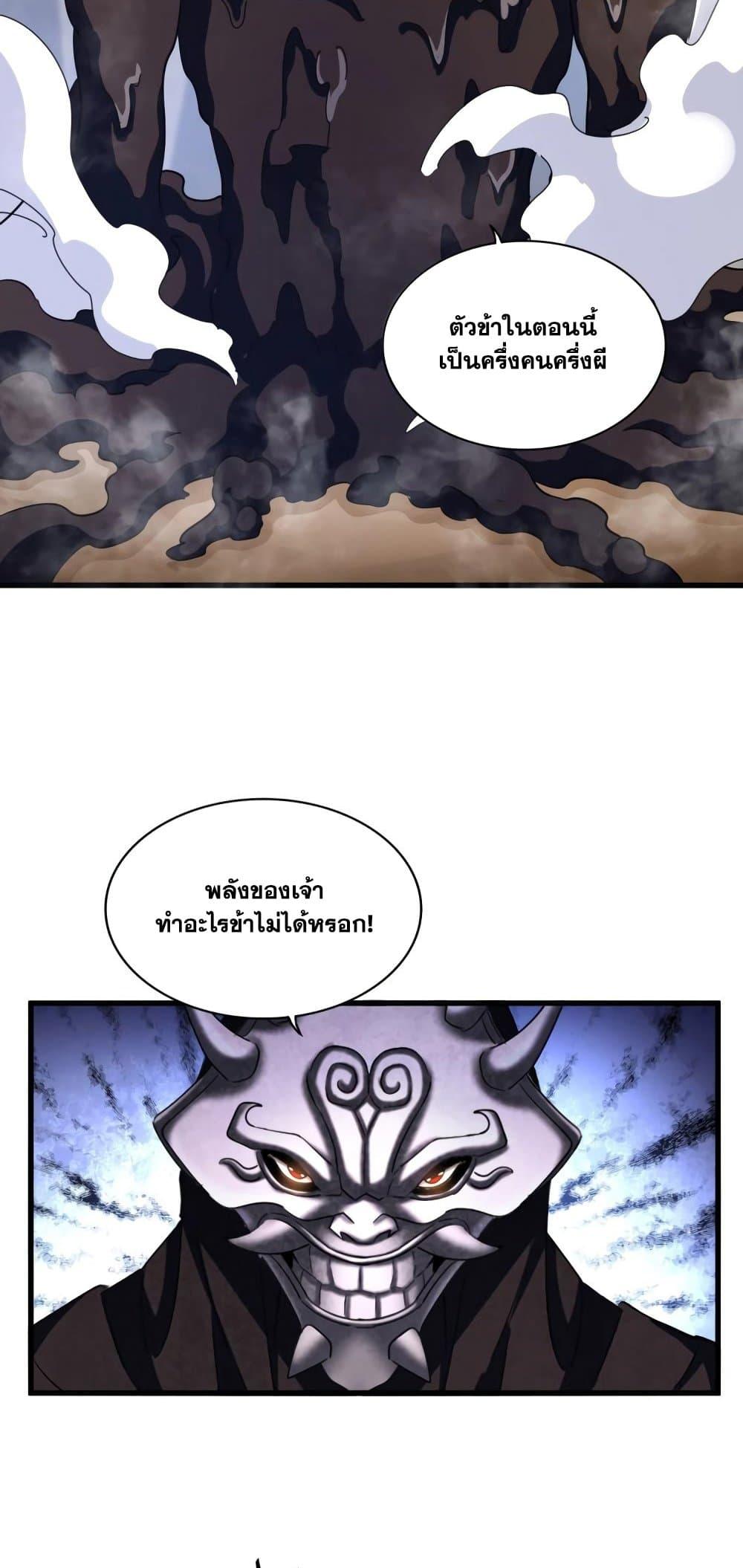 Magic Emperor ราชาจอมเวทย์ ตอนที่ 407 แปลไทย page 14