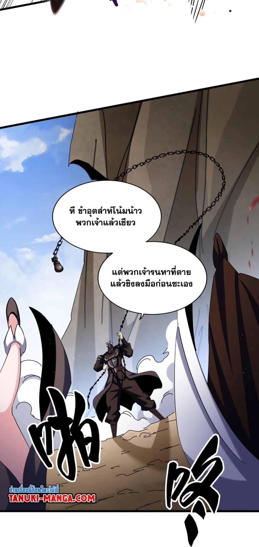 Magic Emperor ราชาจอมเวทย์ ตอนที่ 407 แปลไทย page 16