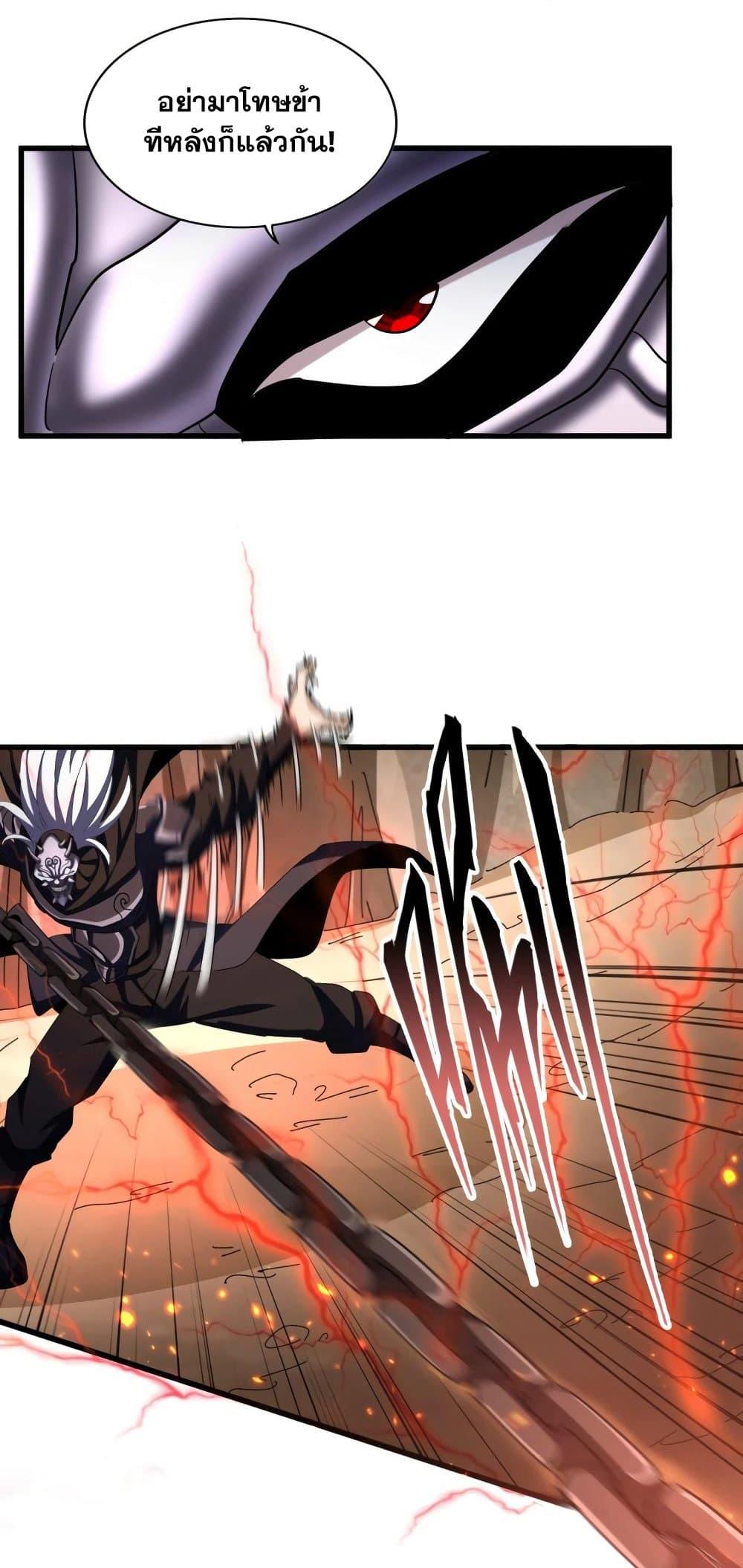 Magic Emperor ราชาจอมเวทย์ ตอนที่ 407 แปลไทย page 17