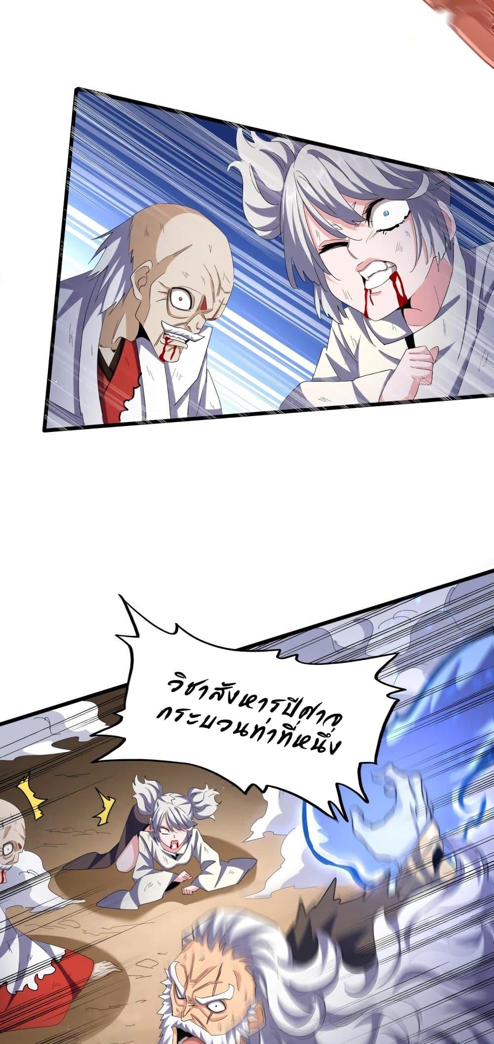 Magic Emperor ราชาจอมเวทย์ ตอนที่ 407 แปลไทย page 18