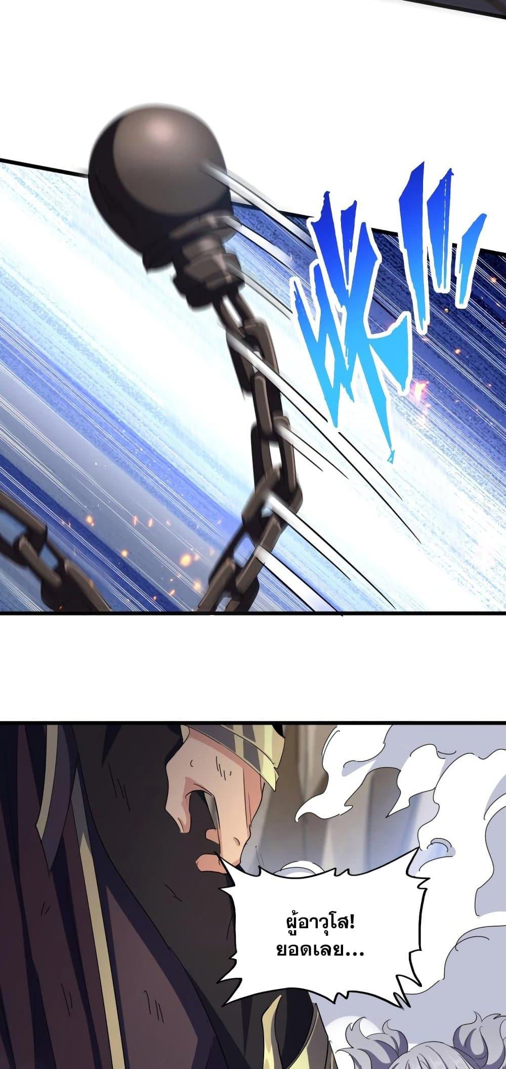 Magic Emperor ราชาจอมเวทย์ ตอนที่ 407 แปลไทย page 22