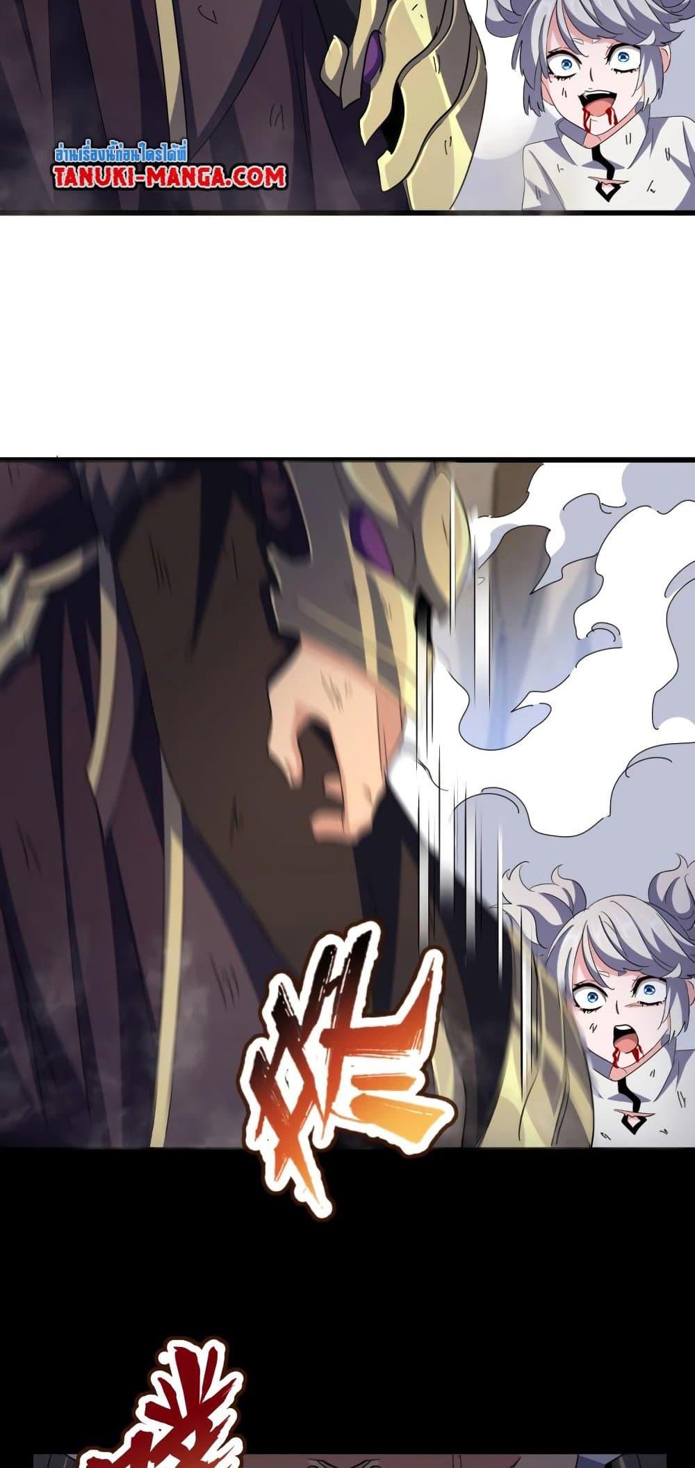 Magic Emperor ราชาจอมเวทย์ ตอนที่ 407 แปลไทย page 23