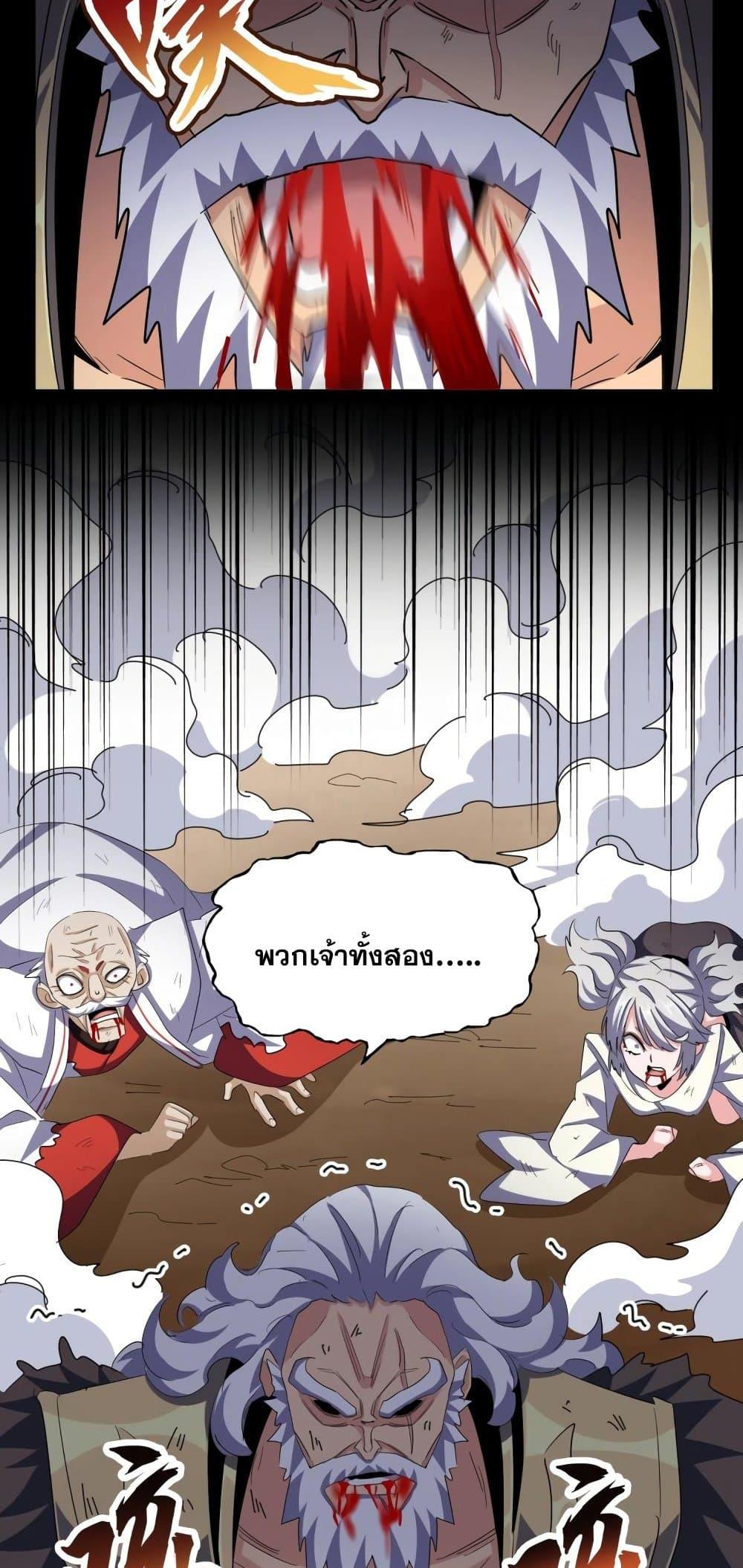 Magic Emperor ราชาจอมเวทย์ ตอนที่ 407 แปลไทย page 24