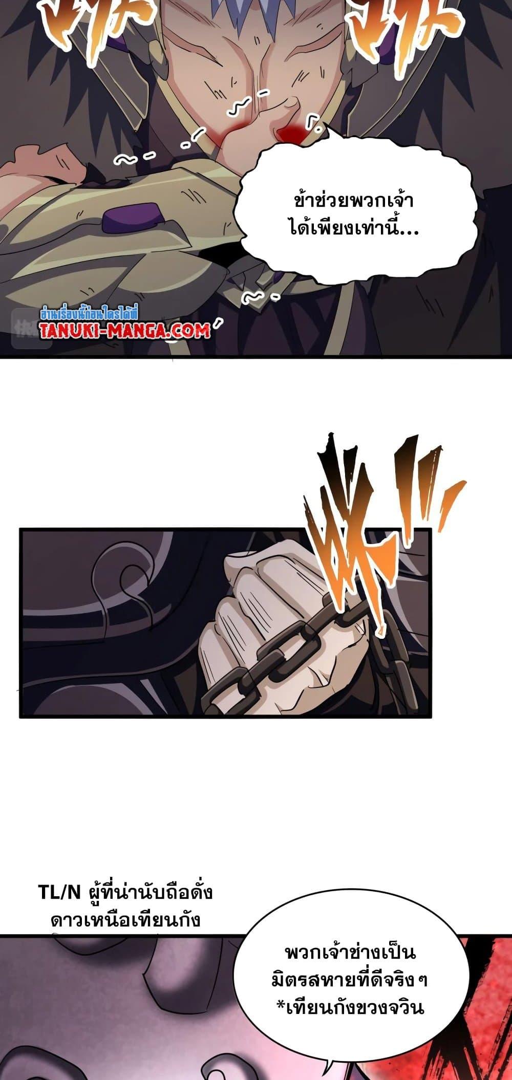 Magic Emperor ราชาจอมเวทย์ ตอนที่ 407 แปลไทย page 25