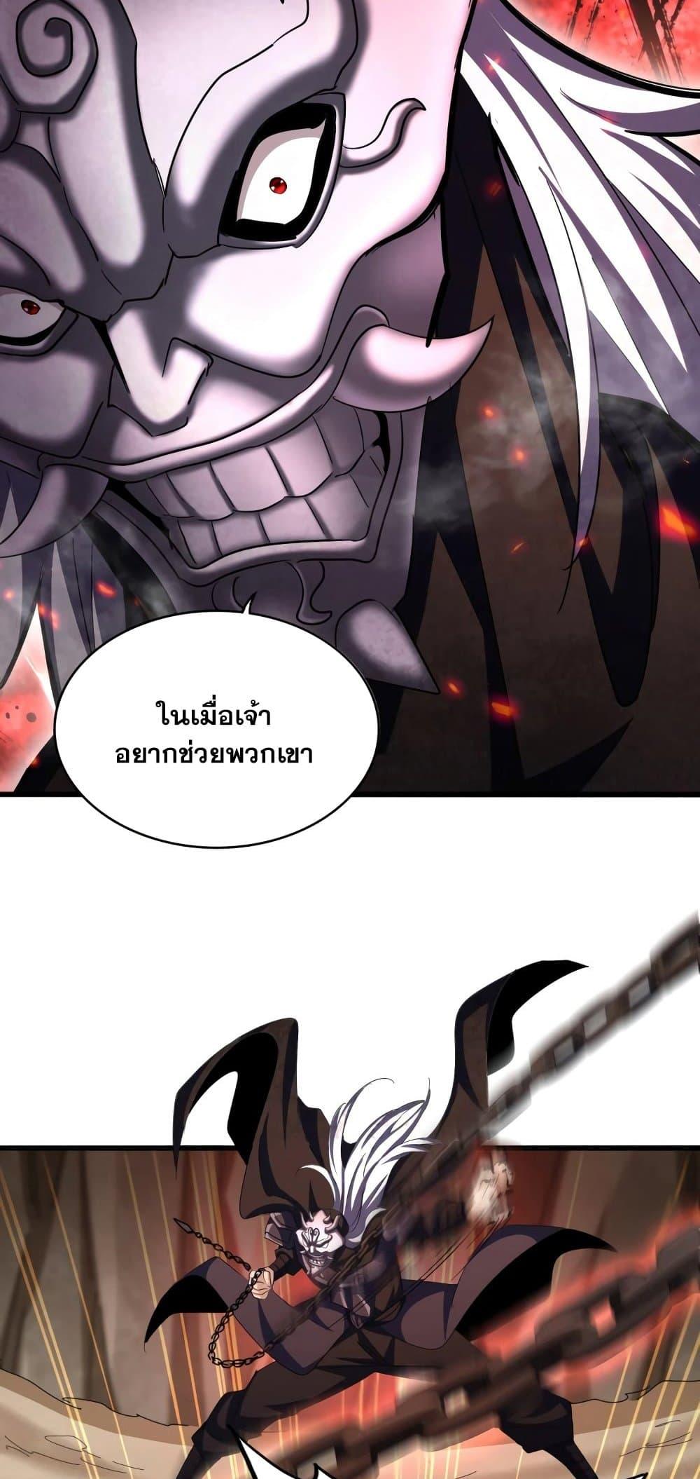 Magic Emperor ราชาจอมเวทย์ ตอนที่ 407 แปลไทย page 26