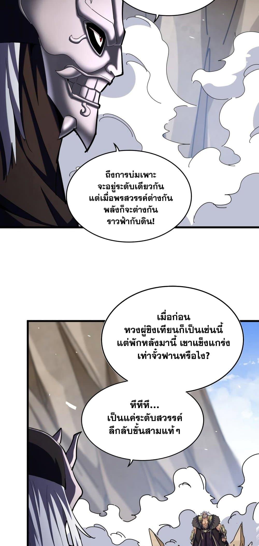 Magic Emperor ราชาจอมเวทย์ ตอนที่ 407 แปลไทย page 2