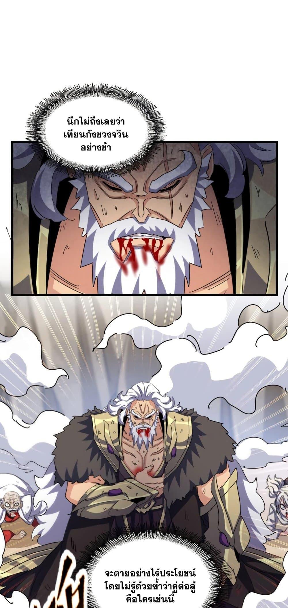 Magic Emperor ราชาจอมเวทย์ ตอนที่ 407 แปลไทย page 30