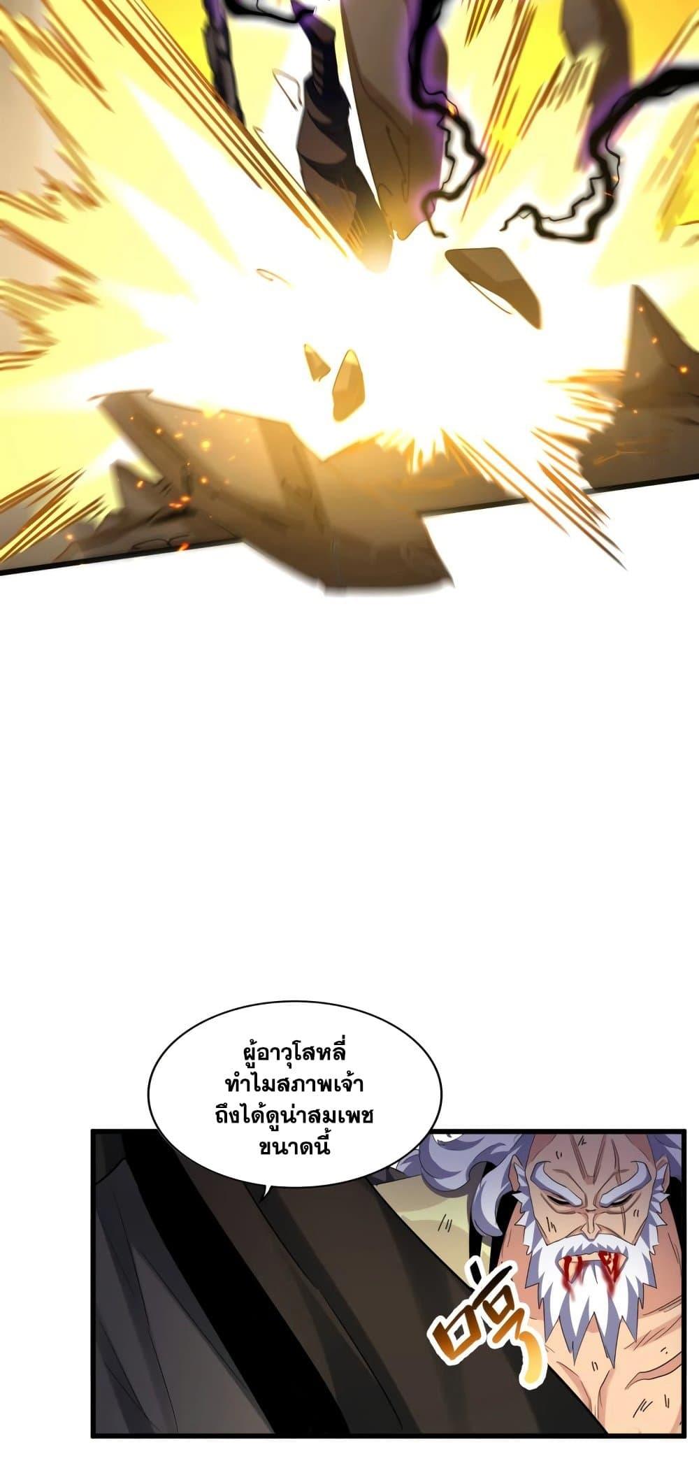 Magic Emperor ราชาจอมเวทย์ ตอนที่ 407 แปลไทย page 36