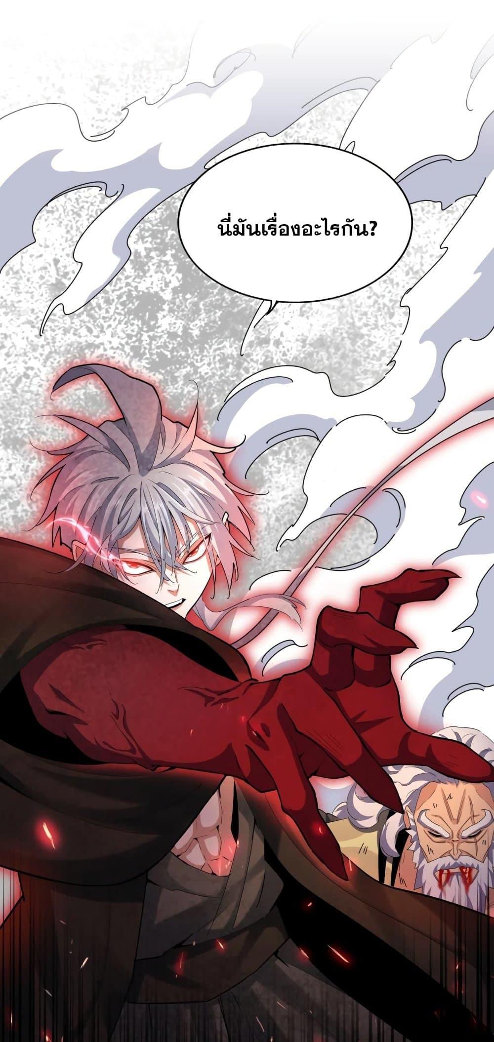 Magic Emperor ราชาจอมเวทย์ ตอนที่ 407 แปลไทย page 37